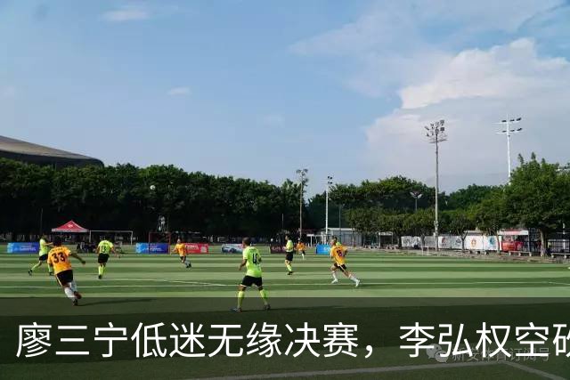 廖三宁低迷无缘决赛，李弘权空砍13篮板，胡金秋被压制